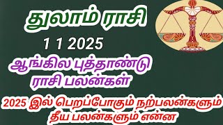 துலாம் ராசி ஆங்கில புத்தாண்டு ராசி பலன்கள் 2025 முதல் 2026 வரை