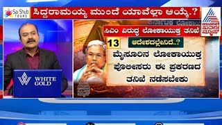 Live: ಸಿದ್ದರಾಮಯ್ಯ ಕುರ್ಚಿ ಅಲುಗಾಡಿಸುತ್ತಾ ಲೋಕಾಯುಕ್ತ ತನಿಖೆ? FIR against CM Siddaramaiah? | News Hour