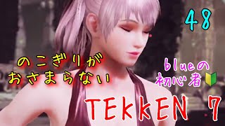 アラサーOLの初心者Tekken 7 クロエ アリサ [PS4] #48