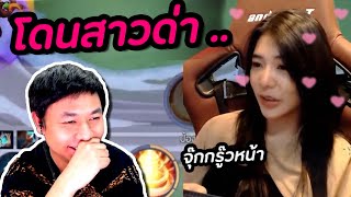 RoV : แอบเข้าห้องไปจีบสาว โดนด่าเฉย !