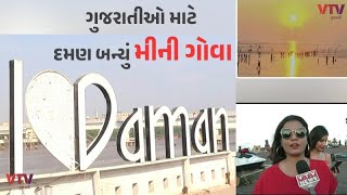 New Year 2023: દમણ બન્યું ગુજરાતીઓની પહેલી પસંદ, ઓછાં બજેટમાં મીની ગોવાનો અહેસાસ