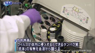 宮城を含む3都市で新型コロナ抗体検査を実施へ　（20200515 OA）