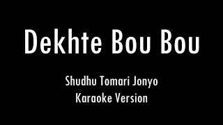 Dekhte Bou Bou | Shudhu Tomari Jonyo | Karaoke With Lyrics | Only Guitar Chords...