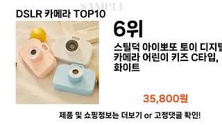 2024년 DSLR 카메라 TOP10 l 최신 인기상품 가격 평점 리뷰 비교!