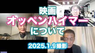 松田語録：映画「オッペンハイマー」について