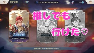 【オリエントアルカディア】限界挑戦推しでも行ける！【オリアカ】