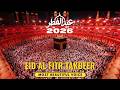 Makkah Eid Takbeer | تكبيرات العيد | Eid Ul Fitr Takbeer | Allahu Akbar | LIVE | #eidmubarak