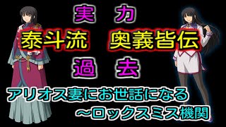 【黎の軌跡前までの軌跡】泰斗流 皆伝 キリカ 実力 能力、リベール遊撃士受付・ロックスミス機関などの過去 【Kuro no Kiseki 】Kirica Ability past