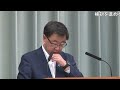 松野博一 官房長官 記者会見 生中継（2022年5月26日午前）