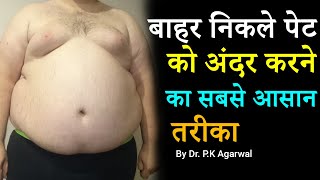 मोटापा और पेट बाहर आ गया तो क्या करें? Dr. P.K Agarwal Orthopedic Surgeon