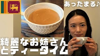 綺麗なお姉さんとスリランカ紅茶でまったりティータイム♪ぜひご一緒にセイロンティーで身も心も温まろう～！フーシャ・二子玉川