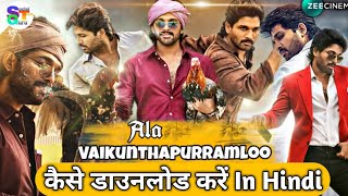 Alavaikunthapuraamloo full movie in hindi download kaise kare , #alavaikuntahpuraamloo download link