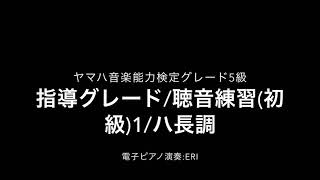 聴音トレーニング/聴音練習/初級1/ハ長調