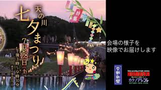 第１５回「天の川七夕まつり」ライブ