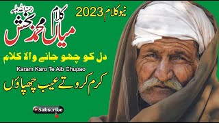 mian muhammad bakhsh kalam | karam karo te aib chupao | new kalam 2023