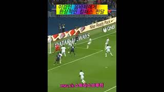 PSG 이강인 음바페에게 킬패스전달#쇼츠 #shorts