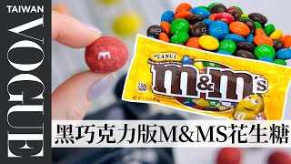 「M&MS巧克力」比Pocky還難還原！黑巧克力取代牛奶巧克力，減糖風味更升級Pastry Chef Attempts to Make Gourmet M&M's｜療癒廚房｜Vogue Taiwan