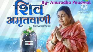 Shiv Amritwani(Complete) by Anuradha Paudwal#shivbhajan#amritwani