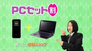 auはぴ♥らき☆なう♪　CM　ＰＣデビュー篇