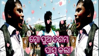 ମୋ ପୁଅ ଦଶମ ପାସ୍ କଲା /  MO PUO DASAM PASS KOLA