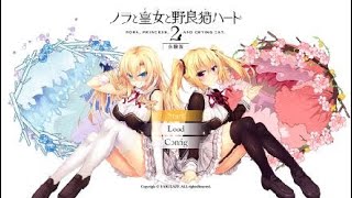 VIII【ノラと皇女と野良猫ハート2】 体験版