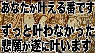 悲願が叶う動画です。次ああなたの番です。見た人はずっと叶わなかった悲願が叶うよう本物の開運周波数を使用して作りましたのでぜひご覧ください(b0073)