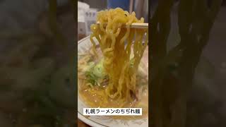 【ラーメン】さっぽろ名店ラーメン横丁