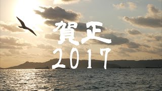 沖縄 初日の出 2017 きらきらビーチ タイムラプス happy new year Sunrise and Sunset Timelapse 2017 Day in the life