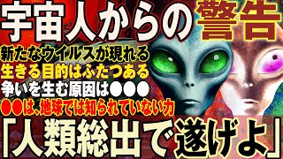 【2ch不思議体験】私は宇宙人。人類はどこに向かうのか？【二極化 2025 予言】人類や宇宙の真理、法則を教えます。4次元 5次元【作業用・睡眠用】【スレゆっくり解説】