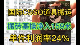 道具搬运贝兼159-177米 从美服steam搬运道具到国际站CSGO