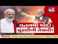 pm નરેન્દ્ર મોદી જીએમડીસી ગ્રાઉન્ડ ખાતે ગુજરાત મહાપંચાયત સંમેલનને સંબોધશે tv9news