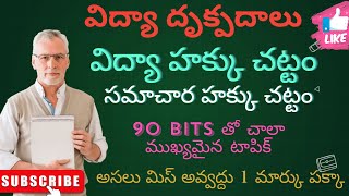 విద్యా దృక్పదాలు గ్రాండ్ టెస్ట్ #pie #perspectives #dsc #tet #apdsc #tstet #tsdsc2024