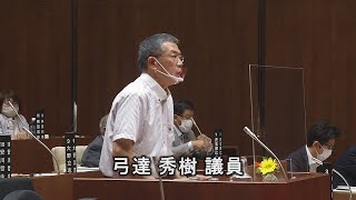 大洲市議会令和3年9月定例会　質疑・質問　弓達秀樹議員