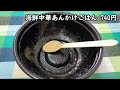 【ほっともっと】「海鮮中華あんかけごはん」10日前の「中華あんかけごはん」との差額150円。happy aloha おじさんの答えは？ hottomotto おいしい 期間限定 xo醤