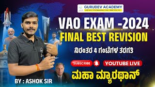 VAO EXAM -2024, FINAL BEST REVISION. ನಿರಂತರ 4 ಗಂಟೆಗಳ ತರಗತಿ ಮಹಾ ಮ್ಯಾರಥಾನ್