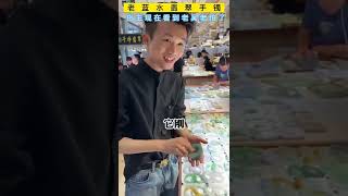 還以為小助理這次會…太難了~#翡翠手鐲#翡翠#翡翠手鐲定制 #翡翠 #翡翠手鐲 #珠宝