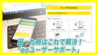 eoユーザーサポート【河島あみるのくらしイチおし】Vol.40