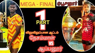 part -1, mega final | நேசம்மாள் vs ஆப்பனூர் | @ பூசனூர் | தங்கப்பாண்டி| 3-7-2021