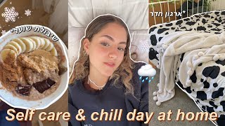 יום רגוע בחיים שלי כשאני לא לומדת ♡ Self care day || עושה את כל הדברים שאני אוהבת