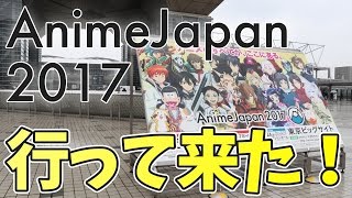 AqoursのSP映像もあるよ！AnimeJapan 2017に行って来たので会場からレポート！