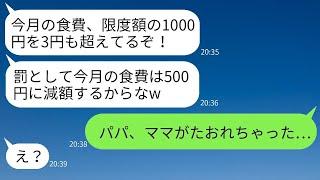 気弱な妻を軽んじて5年間、毎月1000円の食費しか渡さなかった夫「1円でも多く使ったら罰を与えるぞw」→耐えきれなくなった妻が倒れて緊急搬送された結果…