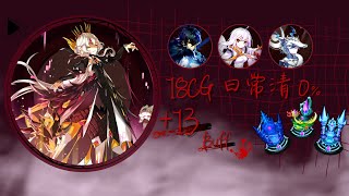 【Elsword TW / 艾爾之光】Code: Antithese－+13BUFF 18襲擊每週清0%