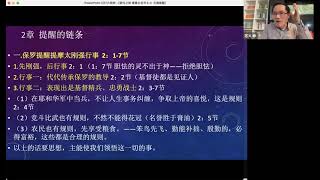 新约之旅 【提摩太后书2-3章】