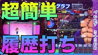 【押忍番長3】履歴打ちした結果がヤバすぎた！プロめざ33