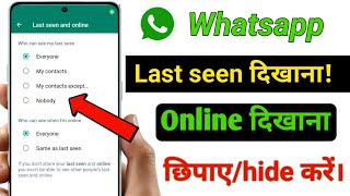 WhatsApp online hide kaise kare।। WhatsApp Last seen kaise chhipaye।।