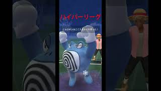 【ポケモンGOハイパーリーグ】 ニョロボン　ギラティナ　デンリュウ　#ポケモンgo　＃Short