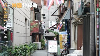 【Tokyo Kanda】walking through the mecca of old bookstores and coffee shops in Jimbocho