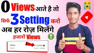 How to increase more views on youtube || How to increase subscribers on youtube channel |