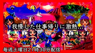 我慢した仕事帰りにお金を増やそうとしたら、とんでもない激アツがやってきた。【Pスーパー海物語IN沖縄5  】【沖海5】【沖海5 パチンコ 海物語 ライブ ガチ践大海5!】#パーラーあげ実