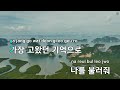 누구에게나 아름다운 이야기 조장혁 ky.65726 ky karaoke